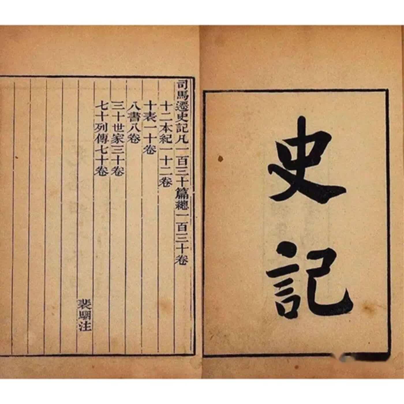 Records of the Grand Historian