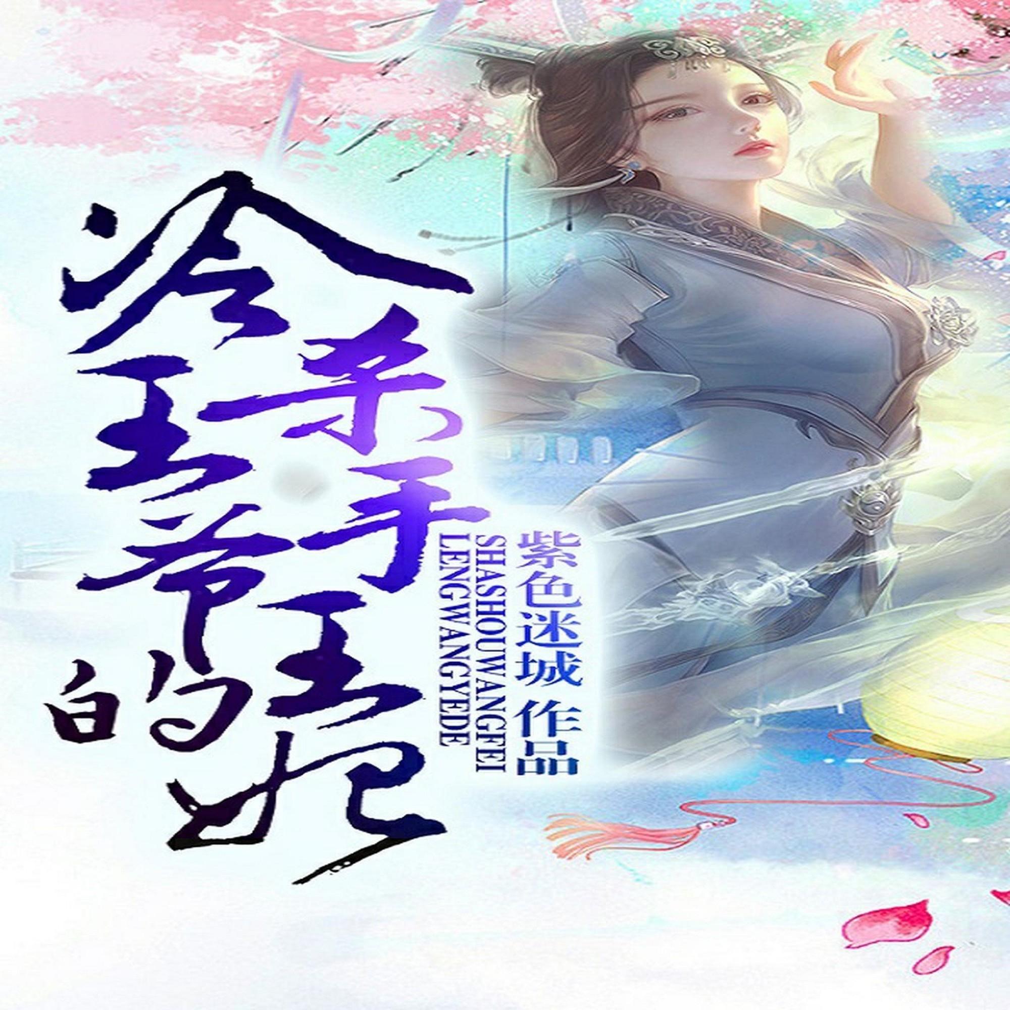 女杀手穿越成二傻子|古言多播|冷面多情帅皇帝|双穿