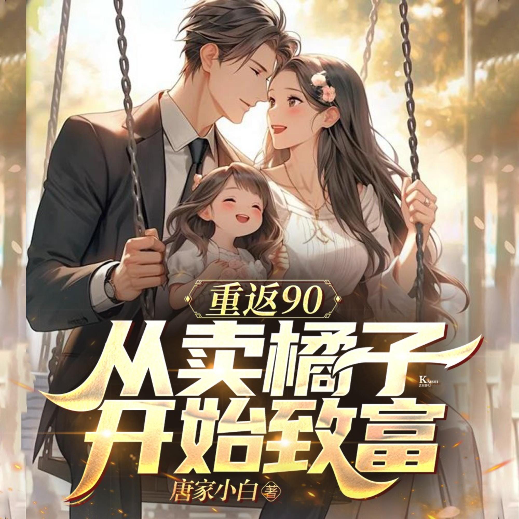 【免费】【有声书】精品多播｜重生逆袭|重生90