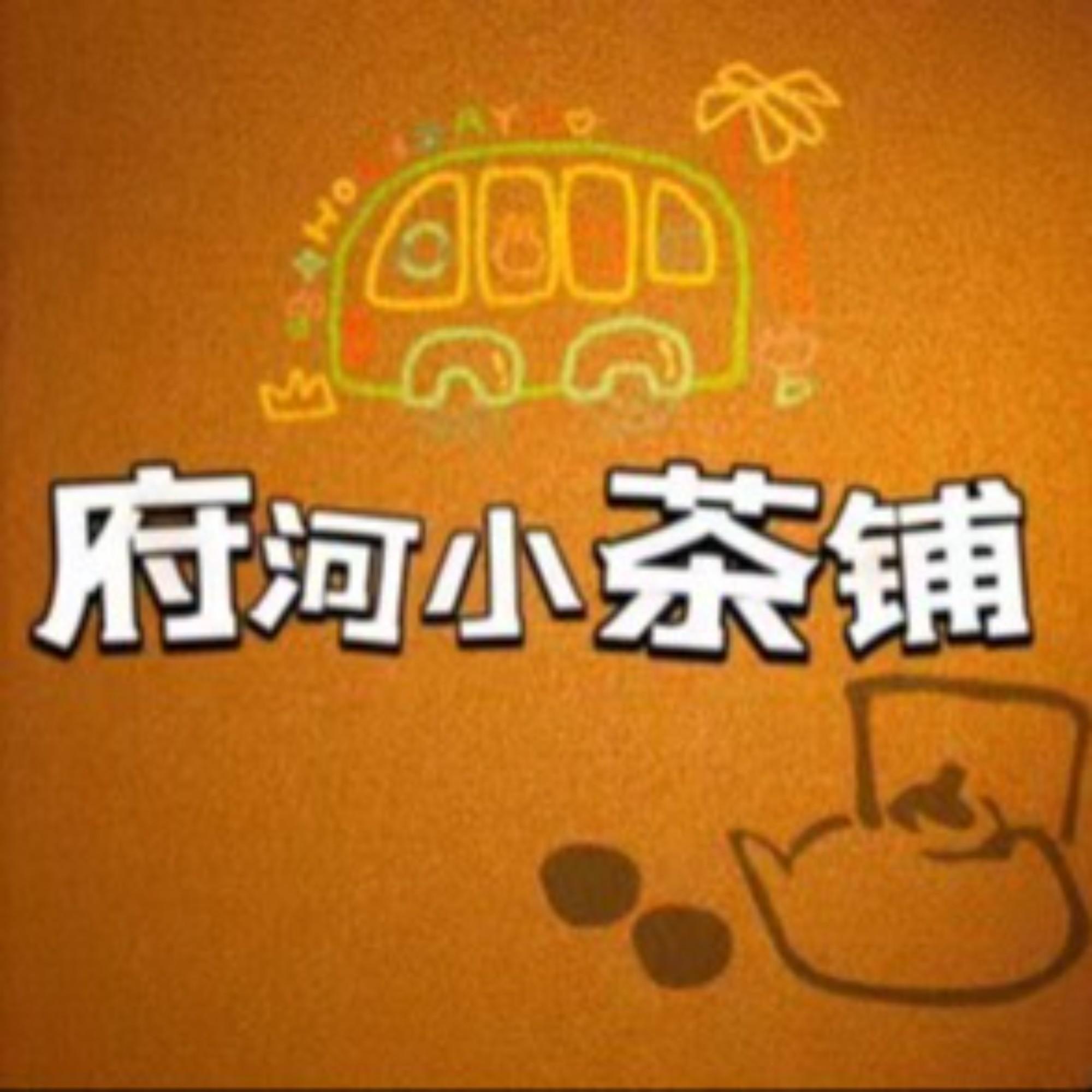 小茶铺|悬疑案件