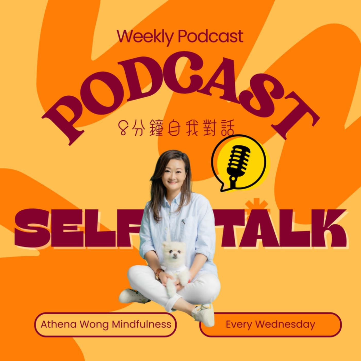 Athena 8分鐘自我對話 I 廣東話心理學頻道