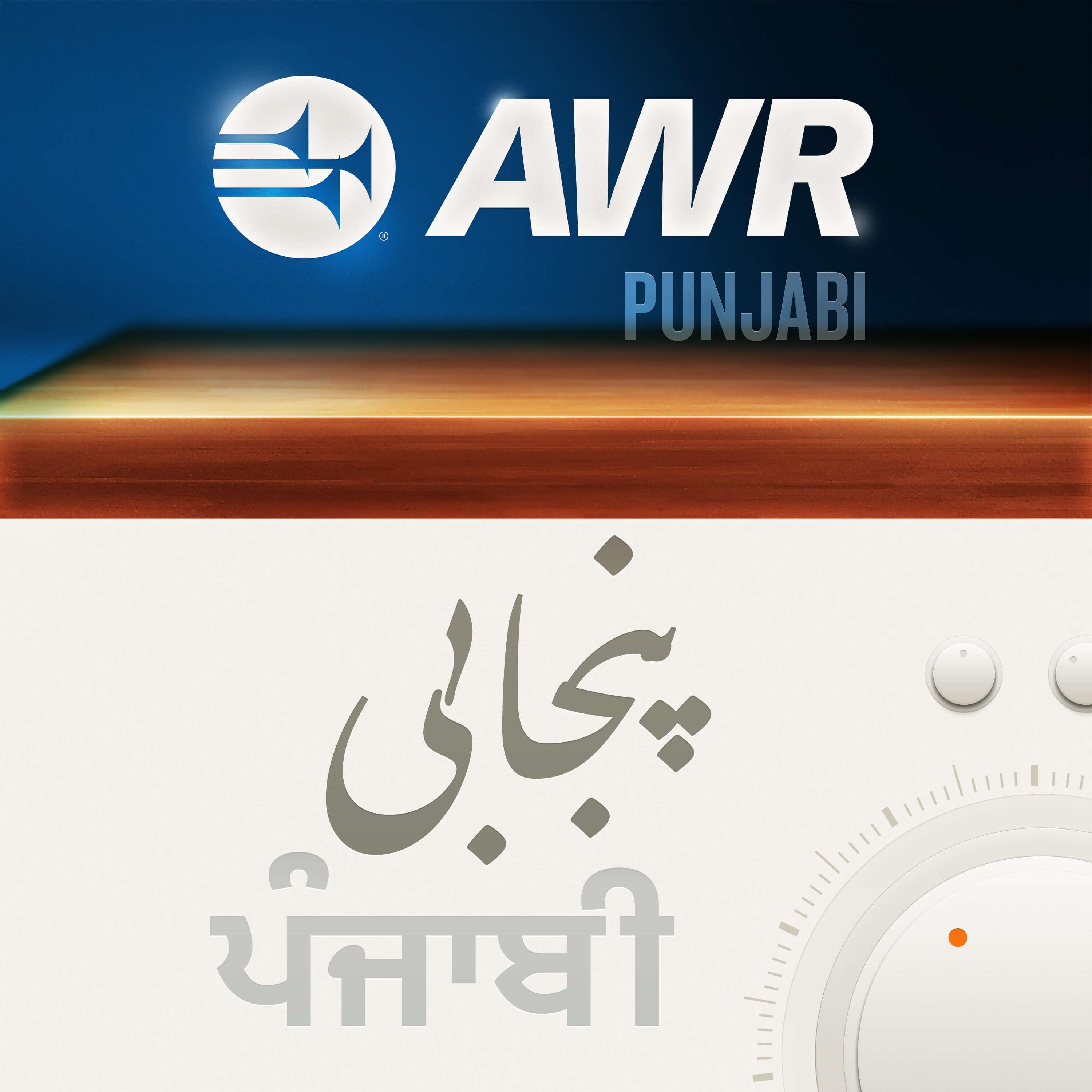 AWR Panjabi / Punjabi / ਪੰਜਾਬੀ (India)