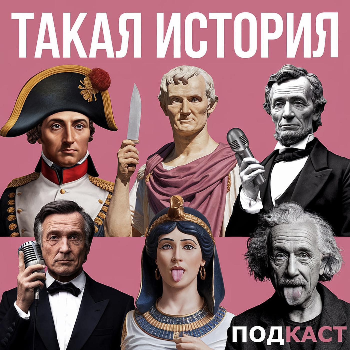 Такая история