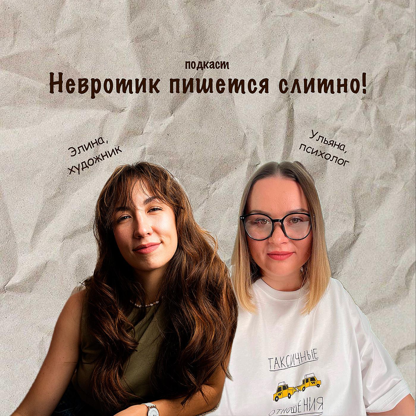 Невротик пишется слитно