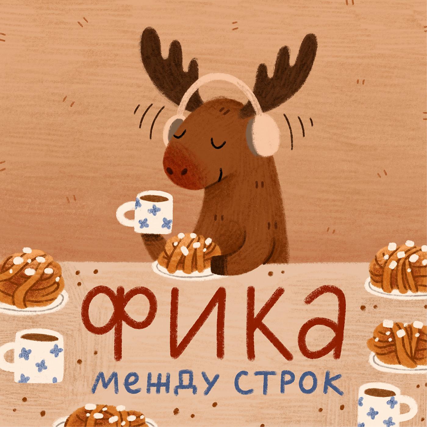 ФИКА между строк