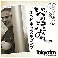 鈴木敏夫のジブリ汗まみれ