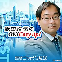 【最新回のみ】飯田浩司のOK! Cozy up！ Podcast