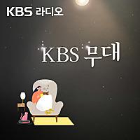 KBS 무대