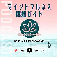 マインドフルネス瞑想ガイド