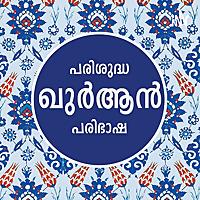 Quran Malayalam