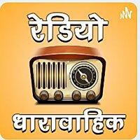 Radio Magazine Hindi Stories