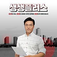 조태현의 생생경제