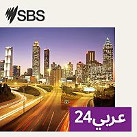 SBS Arabic - أس بي أس عربي