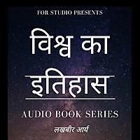 World's History in Hindi by Lakhbir Arya