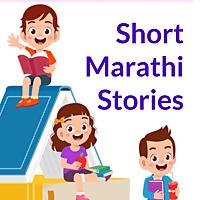 Short Marathi Stories
