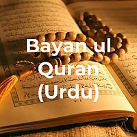 Urdu Tafsir of the Holy Qur'an Tafsir narrated by Dr. Israr Ahmed (r.a.)