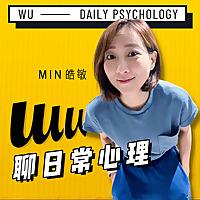 自己這一關  Check In with Min