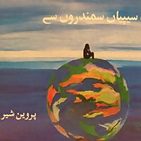 Urdu Stories