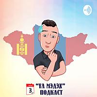 UL Medeh Podcast