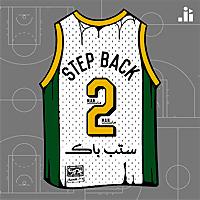 Step Back | ستب باك