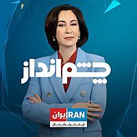 Cheshmandaz - چشم‌انداز