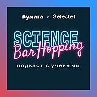 Science Bar Hopping