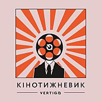 Кінотижневик Vertigo