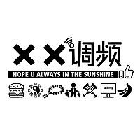 XX调频