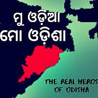 Mu Odia Mo Odisha