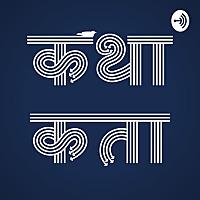 Katha Kata