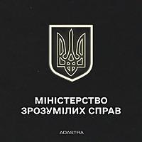 Міністерство Зрозумілих Справ