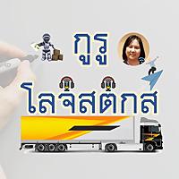 GURULogistics