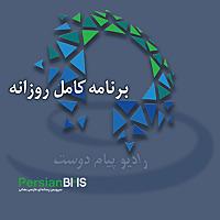 PersianBMS Daily Podcasts | برنامه‌های کامل روزانه