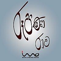 IME Sinhala Podcast
