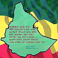 Aend Ethiopia
