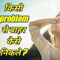 Motivation In Hindi