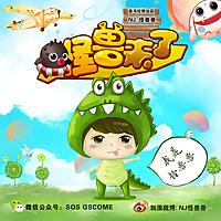 怪兽来了| 爆笑段子 精分演绎