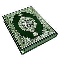 القرآن الكريم The Holy Quran