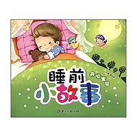 儿童（小盆友）睡前故事