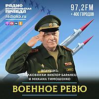 Военное ревю. Говорит полковник