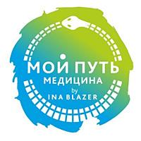 МОЙ ПУТЬ МЕДИЦИНА
