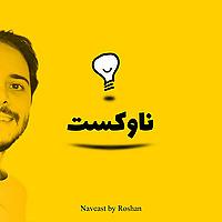 پادکست ناوکست / Navcast