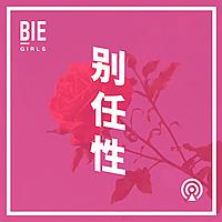 别的女孩