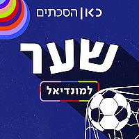 שער  Goal