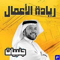 بودكاست جنبيات