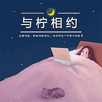 与柠相约，最暖时光