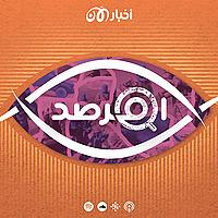 المرصد