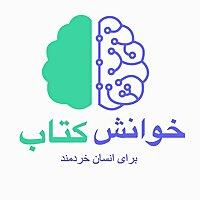 خوانش کتاب برای انسان خردمند