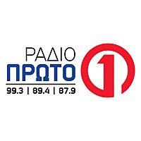 ΡΑΔΙΟ ΠΡΩΤΟ