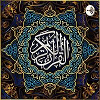 السديس و الشريم | القرآن الكريم